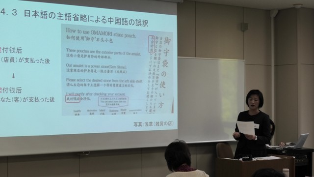 松浦芙佐子先生・黎暁妮先生・徐沇廷先生・全円子先生・湯文先生のご発表３
