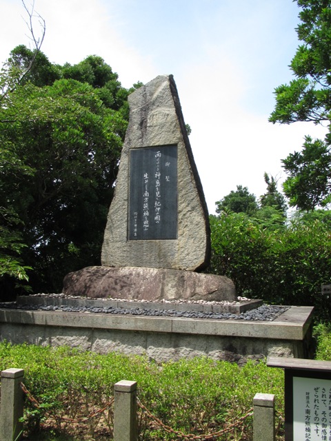 写真南方熊楠記念館にて